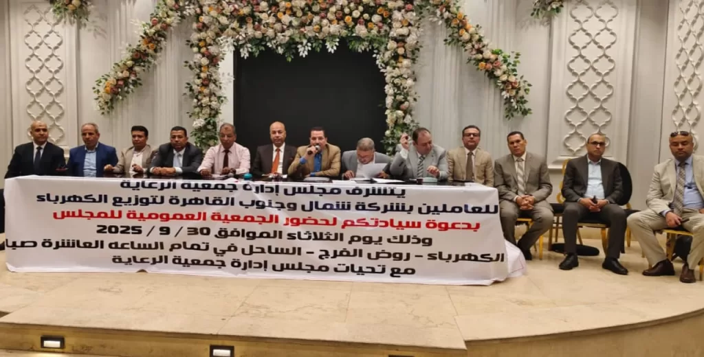 رئيس نقابة المرافق يهنئ: زيادة مكافأة صندوق رعاية العاملين بشركتي شمال وجنوب القاهرة للكهرباء لـ750 ألف جنيه 2 - جريدة الجمهورية WhatsApp Image 2025 09 30 at 8.46.30 PM - جريدة الجمهورية