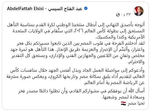 الرئيس يهنئ المنتخب الوطني لكرة القدم بمناسبة التأهل المستحق إلى بطولة كأس العالم 2026 2 - جريدة الجمهورية 000000d 1 - جريدة الجمهورية