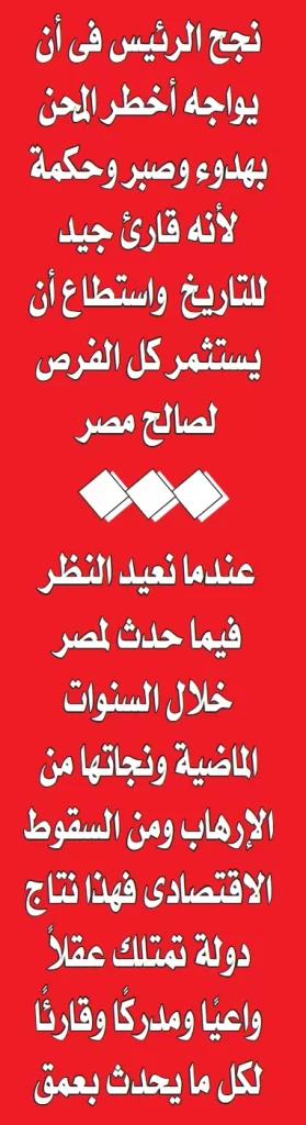 ســر القيــادة 3 - جريدة الجمهورية 01 4 - جريدة الجمهورية