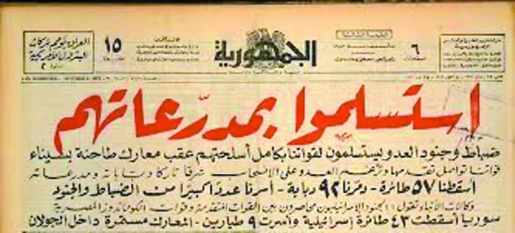 مذكرات قادة صهيون واعترافاتهم عن زلزال «يوم الغفران» 2 - جريدة الجمهورية IMG 20251006 WA0018 1 - جريدة الجمهورية