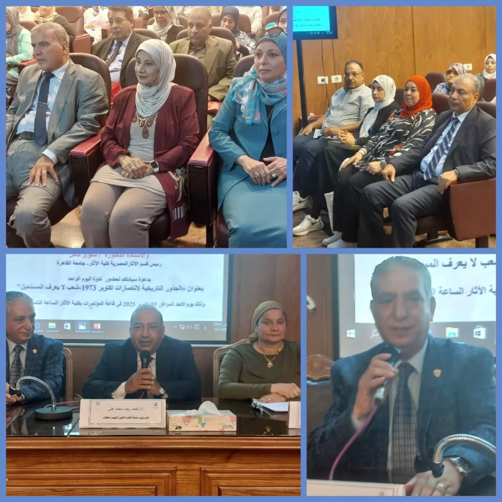 فعاليات متنوعة ومسابقات بجامعة القاهرة احتفالاً بالذكرى 52 لانتصارات أكتوبر 4 - جريدة الجمهورية IMG 20251007 WA0038 1 - جريدة الجمهورية
