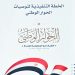 توصيات «الحوار الوطنى».. خارطة طريق نحو «الجمهورية الجديدة» 5 - جريدة الجمهورية توصيات «الحوار الوطنى».. خارطة طريق نحو «الجمهورية الجديدة»
