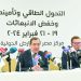 مؤتمر «إيجيبس 2024» نقطة تحول من منصة للبترول إلى صناعة الطاقة 5 - جريدة الجمهورية مؤتمر «إيجيبس 2024» نقطة تحول من منصة للبترول إلى صناعة الطاقة