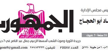 تصفح عدد جريدة الجمـهـورية ليوم الإثنين 15 يناير 2024