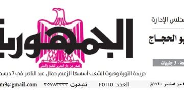 تصفح عدد جريدة الجمـهـورية ليوم الإثنين 12 فبراير 2024