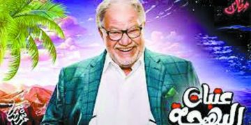 الشاشة الصغيرة تصنع «البهجة» فى رمضان