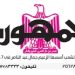 تصفح عدد جريدة الجمـهـورية ليوم الأحد 25 فبراير 2024 7 - جريدة الجمهورية تصفح عدد جريدة الجمـهـورية ليوم الأحد 25 فبراير 2024
