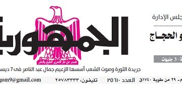 تصفح عدد جريدة الجمـهـورية ليوم الأربعاء 7 فبراير 2024