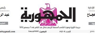 تصفح عدد جريدة الجمـهـورية ليوم الثلاثاء 6 فبراير 2024