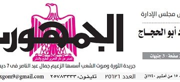 تصفح عدد جريدة الجمـهـورية ليوم الجمعة 23 فبراير 2024