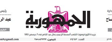 تصفح عدد جريدة الجمـهـورية ليوم السبت 10 فبراير 2024