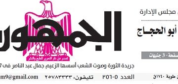 تصفح عدد جريدة الجمـهـورية ليوم الجمعة 2 فبراير 2024