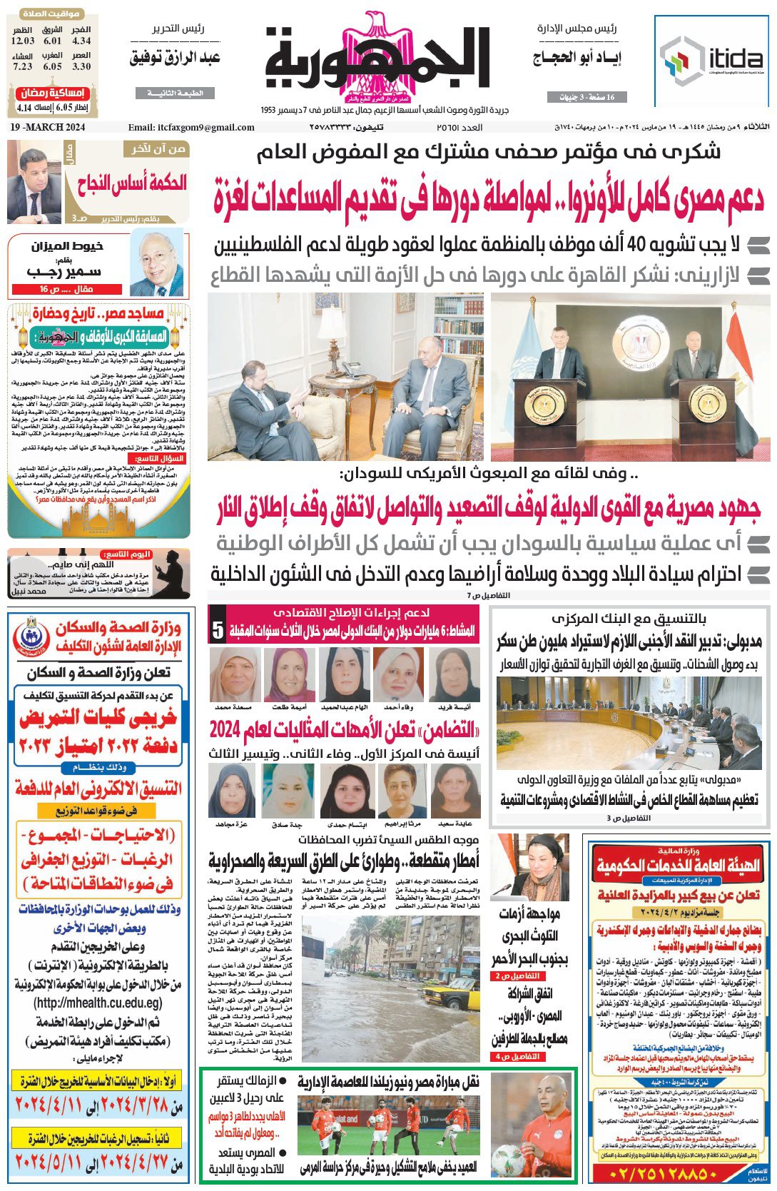 تصفح عدد جريدة الجمـهـورية ليوم الثلاثاء 19 مارس 2024 - جريدة الجمهورية