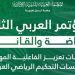 التنمية الإدارية تبحث تطوير مؤسسات التحكيم الرياضي العربية