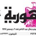 تصفح عدد جريدة الجمـهـورية ليوم الأحد 31 مارس 2024 5 - جريدة الجمهورية تصفح عدد جريدة الجمـهـورية ليوم الأحد 31 مارس 2024