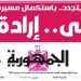 «الجمهورية».. تقدم تفاصيل كشف حساب إنجازات الدولة المصرية الحديثة (عدد خاص الجزء الرابع)