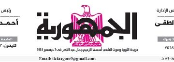 محمي: تصفـح عدد جريدة الجمـهـورية ليوم الأربعاء 24 أبريل 2024
