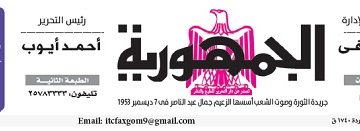 محمي: تصفـح عدد جريدة الجمـهـورية ليوم الثلاثاء 23 أبريل 2024