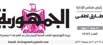 محمي: تصفح عدد جريدة الجمـهـورية ليوم السبت 13 أبريل 2024