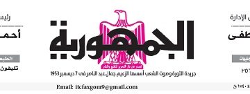محمي: تصفــح عـدد جـريدة الجمـهـورية ليوم السبت 20 أبريل 2024