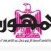 تصفــح عـدد جـريدة الجمـهـورية ليوم الثلاثاء 21 مايو 2024 6 - جريدة الجمهورية محمي: تصفــح عـدد جـريدة الجمـهـورية ليوم الثلاثاء 21 مايو 2024