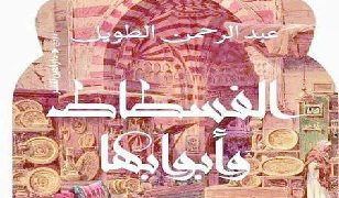 باحثون ومترجمون ومبدعون.. على «منصة التتويج»