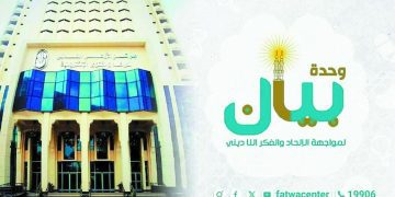 لمواجهة المغالطات والفكر المتطرف.. الأزهر يعيد «بيان»