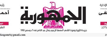 محمي: تصفــح عـدد جـريدة الجمـهـورية ليوم الثلاثاء 2 يوليو 2024