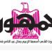 محمي: تصفــح عـدد جـريدة الجمـهـورية ليوم الثلاثاء 2 يوليو 2024