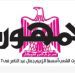 تصفــح عـدد جـريدة الجمـهـورية ليوم الأربعاء 26 يونيو 2024 5 - جريدة الجمهورية محمي: تصفــح عـدد جـريدة الجمـهـورية ليوم الأربعاء 26 يونيو 2024