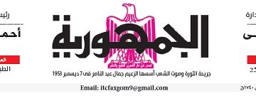 محمي: تصفــح عـدد جـريدة الجمـهـورية ليوم السبت 8 يونيو 2024