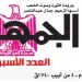 محمي: تصفــح عـدد جـريدة الجمـهـورية ليوم الأربعاء 10 يوليو 2024
