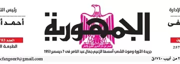 محمي: تصفــح عـدد جـريدة الجمـهـورية ليوم الإثنين 29 يوليو 2024