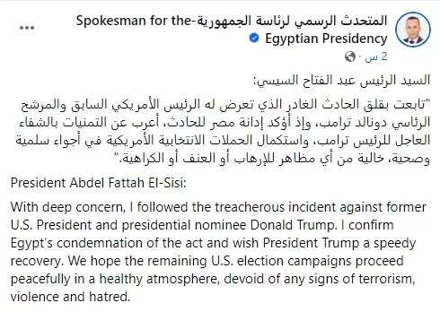 السيسى يدين محاولة اغتيال «ترامب» ويتمنى الشفاء العاجل له 2 - جريدة الجمهورية 44 jpg - جريدة الجمهورية
