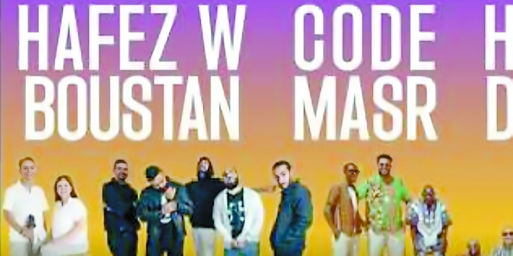 «كود مصر» .. «هاى ودام» و «حافظ وبستان»: العالم علمين.. فرصة ذهبية للفرق الشبابية الموسيقية 