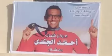 إطلاق اسماء أبطال مصر الأوليمبين «الجندي والسيد» علي مركزي شباب بالغربية