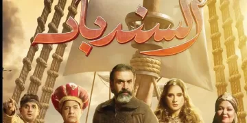 مسرحية السندباد.. الخميس.. والهضبة.. الجمعة