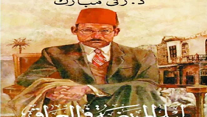 وجوه لا تغيب: زكى مبارك خطيب ثورة 19 من سنتريس إلى باريس 1 - جريدة الجمهورية وجوه لا تغيب: زكى مبارك خطيب ثورة 19 من سنتريس إلى باريس