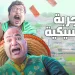 ذهبوا إلى المكسيك.. ووجدناهم فى «باب الشعرية»: تجربة بيومى وعبدالجليل مع «3 شنبات وبنوتة».. فى سينما «السبوبة»! 5 - جريدة الجمهورية ذهبوا إلى المكسيك.. ووجدناهم فى «باب الشعرية»: تجربة بيومى وعبدالجليل مع «3 شنبات وبنوتة».. فى سينما «السبوبة»!