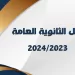 بالاسماء.. «الجمهورية» تكشف عن الترتيب الجديد لأوائل الثانوية العامة