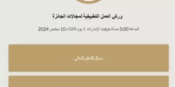 لا تفوت الفرصة: ورشة عمل تطبيقية عبر زووم حول جائزة خليفة التربوية غدًا