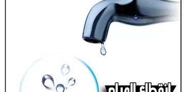 قطع المياه عن الحوامدية لمدة 10 ساعات لإجراء أعمال صيانة ضرورية