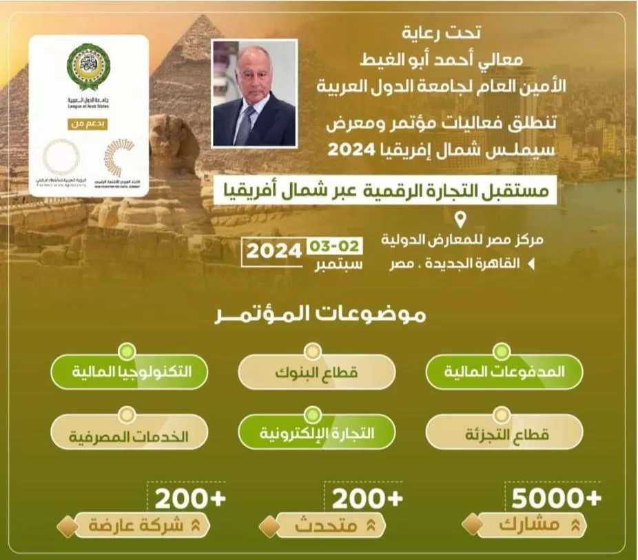 انطلاق فعاليات مؤتمر ومعرض "سيملس شمال إفريقيا" بالقاهرة 2 - جريدة الجمهورية IMG 20240902 WA0068 jpg - جريدة الجمهورية