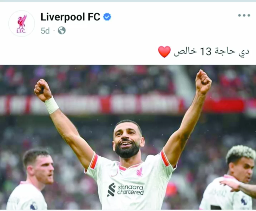 صفحات الكرة العالمية تغازل الجماهير المصرية 2 - جريدة الجمهورية IMG 20240908 WA0031 - جريدة الجمهورية