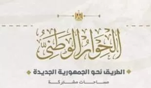 مشروع قانون الإجراءات الجنائية الجديد: استجابة لمطالب الحوار الوطني.. والمجلس يشكر الرئيس على دعمه للإصلاحات