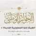 مشروع قانون الإجراءات الجنائية الجديد: استجابة لمطالب الحوار الوطني.. والمجلس يشكر الرئيس على دعمه للإصلاحات 5 - جريدة الجمهورية مشروع قانون الإجراءات الجنائية الجديد: استجابة لمطالب الحوار الوطني.. والمجلس يشكر الرئيس على دعمه للإصلاحات