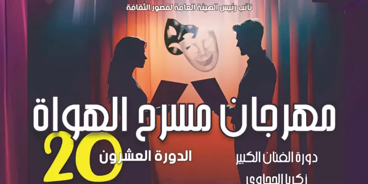 افتتاح الدورة الـ 20 لمهرجان مسرح الهواة بالسامر 1 - جريدة الجمهورية مكافآت فورية لنجوم الزمالك
