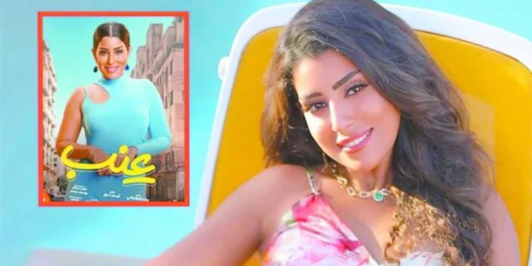  «عنب» أيتن عامر.. نهاية الشهر  