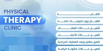 بشرى سارة لأهالي بني سويف: افتتاح عيادة علاج طبيعي جديدة