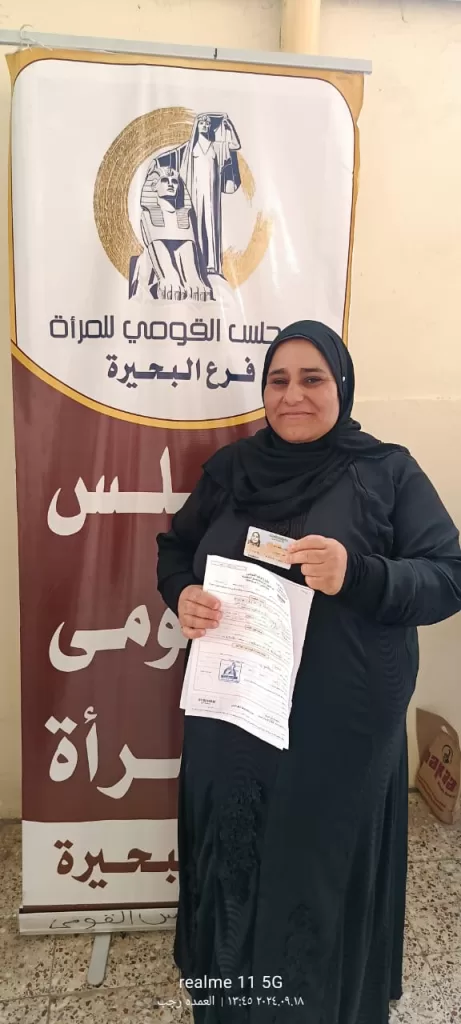 160 بطاقة رقم قومي هدية لسيدات دمنهور من «قومى المرأة» بالبحيرة 15 - جريدة الجمهورية WhatsApp Image 2024 09 20 at 12.18.08 PM 2 - جريدة الجمهورية